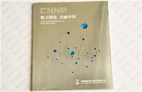 魅力核電 美麗中國(guó) 魅力核電 美麗中國(guó)