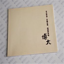 博大 鎖線膠裝企業(yè)畫冊(cè)印刷