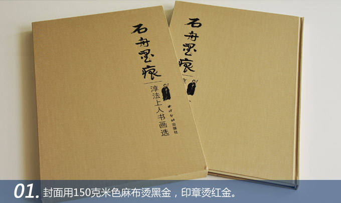 石舟墨痕 石舟墨痕