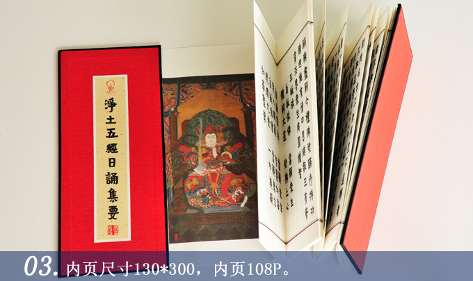 凈土五經(jīng)日誦集要