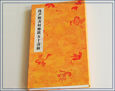 沈尹墨書何應欽 我襟懷古