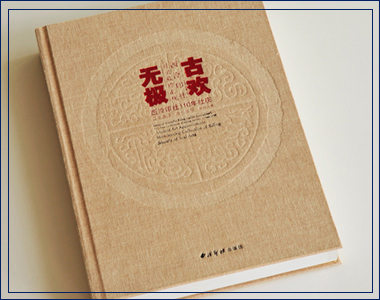 古歡無(wú)極 我襟懷古