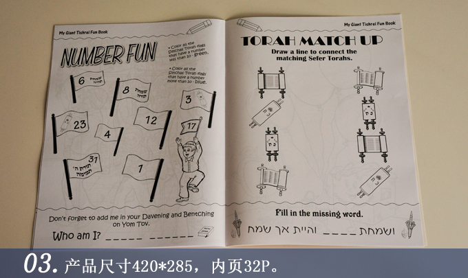 My giant tishrei fun book