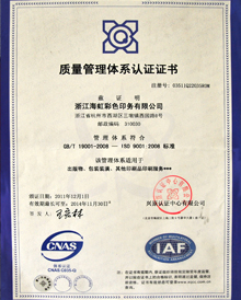 海虹彩?。嘿|(zhì)量管理體系認(rèn)證證書