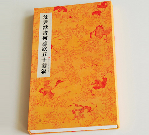 沈尹墨書何應欽 沈尹墨書何應欽