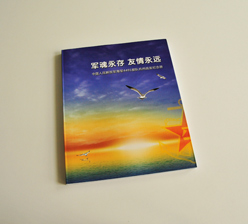 軍魂永存，友情長(zhǎng)遠(yuǎn)  鎖線膠裝書籍印刷