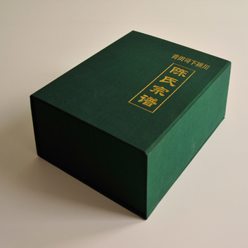 《陳氏族譜》 盒裝家譜印刷 《陳氏族譜》 盒裝家譜印刷